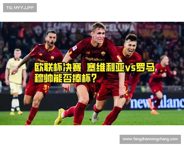 从塞维利亚杯视角审视欧联杯辉煌发展史与时代意义的全景深度解读